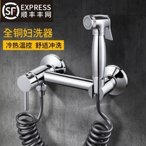 All copper hot and cold water mixing valve women washer nozzle set private parts wash fart artifact toilet spray gun faucet high pressure