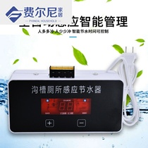 Groove toilet induction water saver infrared school public toilet urine groove induction automatic flush water tank