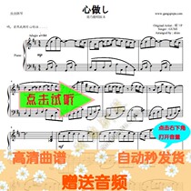  Heart made Shilu Nai Piano score Staff score 5 pages