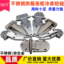 Oven hinge Flat door hinge Cold storage steam cabinet chassis cabinet Industrial door lock Mechanical equipment accessories Oven hinge