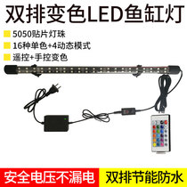 Fish tank diving light aquarium waterproof light colorful color change remote control light LED lighting light three-base fish tank tube lamp