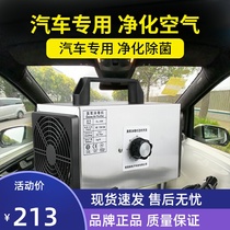 12V car ozone disinfection machine car intelligent formaldehyde smoke odor odor can disinfect and sterilize ozone generator