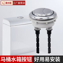 Toilet button double press universal flush button toilet tank cover accessories press switch round submarine