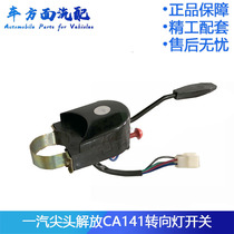 Adapted FAW TIP LIBERATION CA141 TURN LIGHT SWITCH JK501 FARM CAR REDIRECTOR TURN LIGHT LIGHT SWITCH
