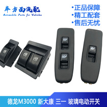 Suitable for Delong new M3000 new Dakang Sany XCMG doors and windows electric glass lifting button electric switch