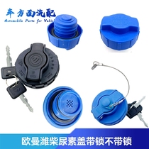 Applicable to Foton Auman GTL ETX EST rivodron Cummins urea pump barrel lid Auman urea lid