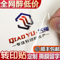 uv transfer sticker custom logo trademark transparent metal paste hollow separation Crystal sticker sticker
