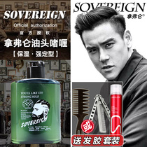 SOVEREIGN vintage oil head cream mens back head styling moisturizing fragrance fluffy hair wax head gel cream water