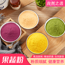 Pumpkin Purple Potato Spinach Powder Strawberry Yellow Pitaya Powder Shiitake Ginger Dehydrated Vegetable Fruit Powder Flavoring Powder