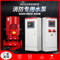 Vertical single-stage fire pump fire hydrant pump spray pump centrifugal water pump pressurized and stabilized pump water supply equipment