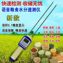 Wheat rice grain moisture measuring instrument tester rice moisture content sorghum rice battery sensor household