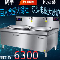 Steel hand induction cooker commercial 25KW double-head combination high-power hotel canteen concave big pot stove commercial electric frying stove