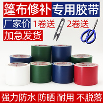 Car truck tarpaulin rain cloth tarpaulin repair special hole tape tarpaulin canvas strong waterproof tape glue