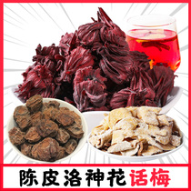 Nine-made Chenpi Luoshen tea bag too dry two pickled cabbage fish with the same paragraph plum tea water between Hevisi orange peel snacks