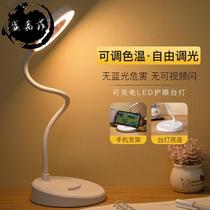 Eye protection desk lamp Student warm yellow light special dormitory for high school students three-color adjustable charging plug-in dual-use