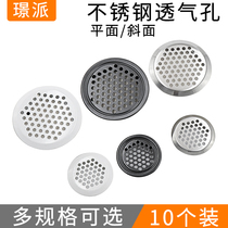 Stainless steel ventilation hole cabinet heat dissipation ventilation hole breathable mesh decorative cover shoe cabinet exhaust hole wardrobe air hole plug