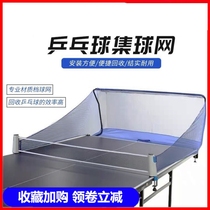 Table tennis ball collection net Portable collection net Free pick-up ball catch net blocking net Multi-ball rack blocking net recycling net