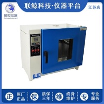 (United Whale Technology · Whale Control Instrument) Laboratory electrothermal constant temperature blast drying oven small oven industry