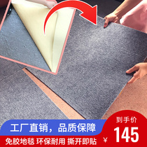 Office block splicing carpet Bedrooms Self-adhesive full of modern large area minimalist Balcony Kitchen home Business