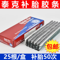 American Teck Supplement Tire Adhesive Strips Auto Motorcycle Electric Bottle Car Vacuum Tire Tire Lengthened Bull Fascia Emergency Film Water