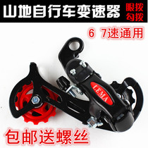 Mountain bike road 7-speed 14-speed 21-speed rear transmission Hook eye-dial universal bicycle rear derailleur