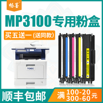 (顺丰)畅墨适用光电通mp3100cdn粉盒T-C31K6K5T彩色打印机墨盒mp3105cdn碳粉光电通3100硒鼓