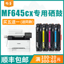 (Shunfeng) Canon Canon mf645cx toner cartridge crg-054 easy to add powder cartridge 641cw lbp621cw 623cdn Canon