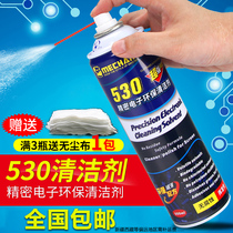 Maintenance guy 530 cleaning agent computer main board cleaning special dust removal electronic cleaning agent mobile phone cling film