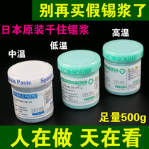 Original imported from Japan thousands of tin paste solder paste tin mud low temperature medium temperature high temperature BGA thousand 500g column