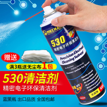 Maintenance guy 530 cleaner Computer motherboard cleaning special dust removal electronic cleaning agent Mobile phone film