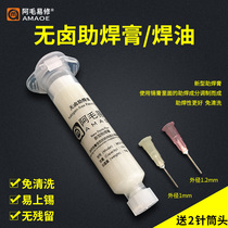 AMao Easy to fix halogen-free solder paste welding oil soldering flux mobile phone repair BGA aid welding free of cleaning