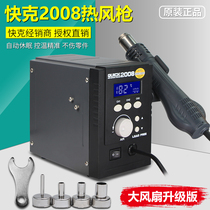 Crack 2008 hot air gun chai han tai lead-free anti-static temperature adjustable digital mobile phone repair heated hot air gun