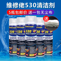 5 bottles of maintenance guy 530 cleaner mobile phone computer dust removal screen film electronic cleaning agent