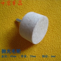 Wool polished wheel 6mm shaft polished grinding head polished mirror surface except scratched retouching glass metal ceramic mirror surface