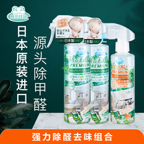 Frog field Japan deodorizing artifact in addition to formaldehyde scavenger powerful spray New house household maternal and infant emergency residence non-photocatalyst