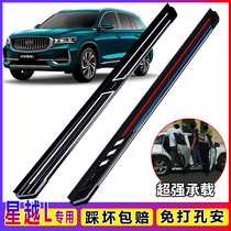 Suitable for 21 Geely Xingyue L foot pedal modification special side pedal welcome pedal auto parts original factory