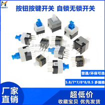 7x7 self-locking non-locking single row switch 5 8*5 8 8 5*8 5mm button button self-reset double row 6 feet 8*8