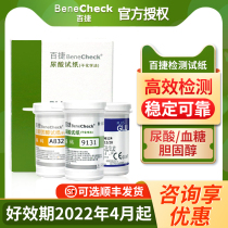 Bajie uric acid test paper blood sugar test paper blood lipid total cholesterol test paper uric acid detector household test strip with needle