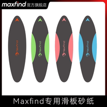 Maxfind official professional skateboard thick sandpaper non-slip double rocker long version Small Fish board universal brush street dance board