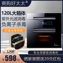 Good wife disinfection cabinet household embedded cupboard large capacity intelligent high temperature drying small disinfection bowl chopsticks cabinet