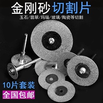  Diamond saw blade Emery cutting piece Jade glass grinding small slice small saw blade beauty seam cleaning seam mini