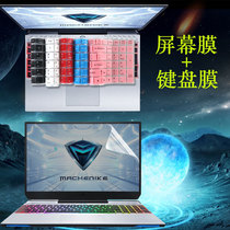 15 6 inch mechanic battle Air F117-V Falcon keyboard film dust pad VB1 VB3 VR26 computer screen protector film VG65T notebook key position set tempered film screen