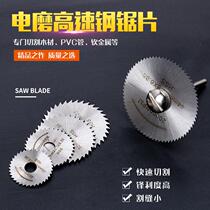 SS high speed steel saw blade woodworking small saw blade thin cutting blade electric grinding saw blade electric drill circular saw blade saw Wood