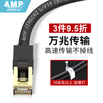 Category seven network cable Home computer router cat7 Super eight 10 gigabit high-speed indoor network cable double shielded 10 meters