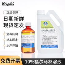 10% Formalin Solution Embalming Specimen Fixed Liquid Loss Tissue Neutral Bottle Formaldehyde Bottled Fish Drug Aquatic Beast for Pathological Sending of Livestock Breeding Thimerosal