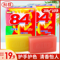 Qun 84 transparent soap laundry soap 208g * 10 hand wash soap promotion combination home pack to stain the whole box