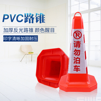 PVC road cone square cone traffic road cone reflective warning column roadblock pile isolation ice cream bucket triangle cone