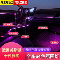 Dedicated to Honda Tenth Generation Accord Ambient Lights English Poetry Interior Car Decoration Car Decoration 64 Color inspire Modified Lights