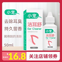 Small pet Jie Er Shu ear drops for cats and dogs Cat ear cleaning supplies Ear wash liquid ear wash water