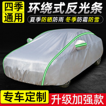 Car jacket car cover Four Seasons universal full cover summer sunscreen insulation electric vehicle thickened rainproof car cover